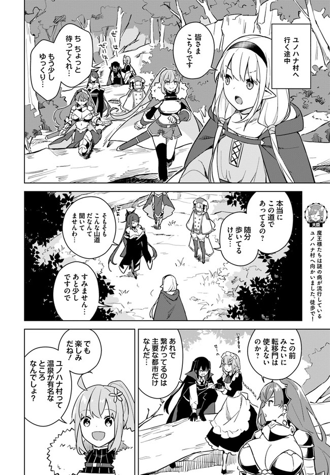 魔王と百合 第4.2話 - Page 2