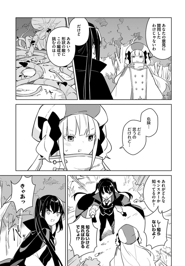 魔王と百合 第4.2話 - Page 11