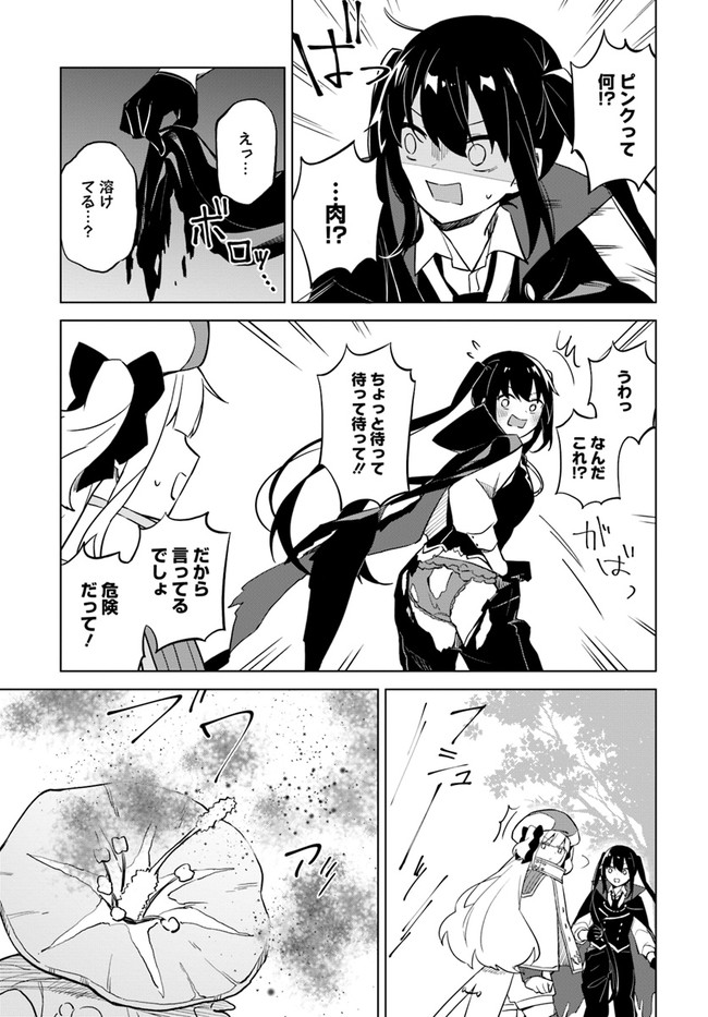 魔王と百合 第4.2話 - Page 17