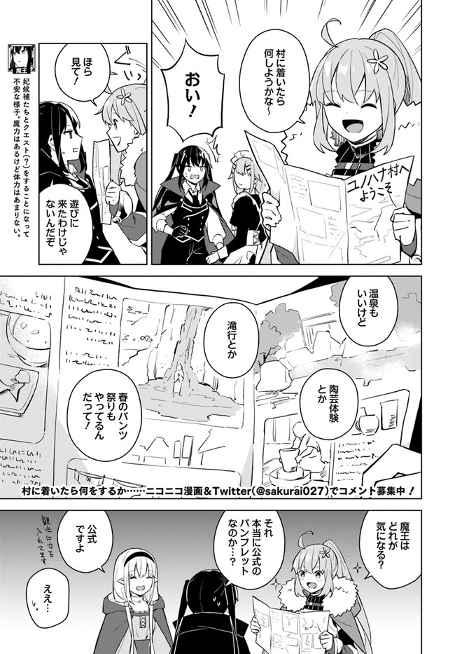 魔王と百合 第4.2話 - Page 3