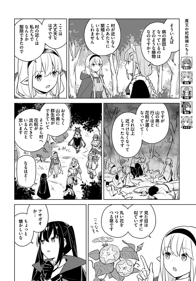 魔王と百合 第4.2話 - Page 4