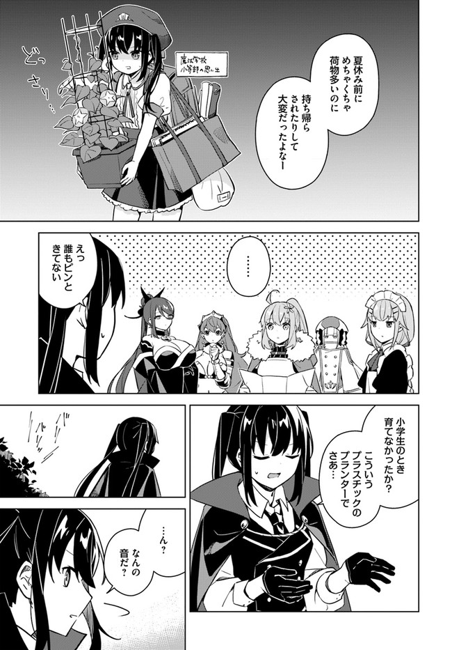 魔王と百合 第4.2話 - Page 5