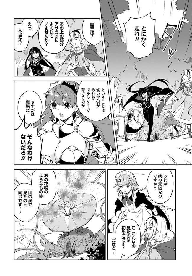 魔王と百合 第4.2話 - Page 8