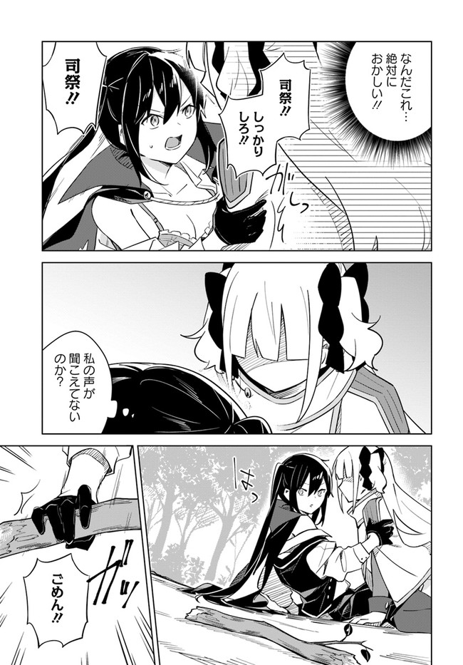 魔王と百合 第4.3話 - Page 13