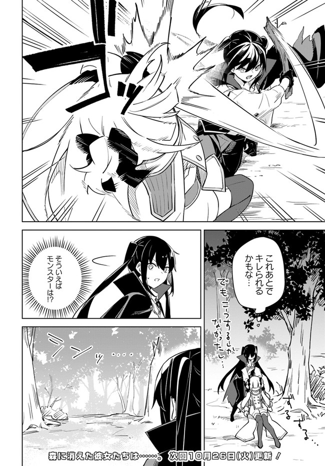 魔王と百合 第4.3話 - Page 14