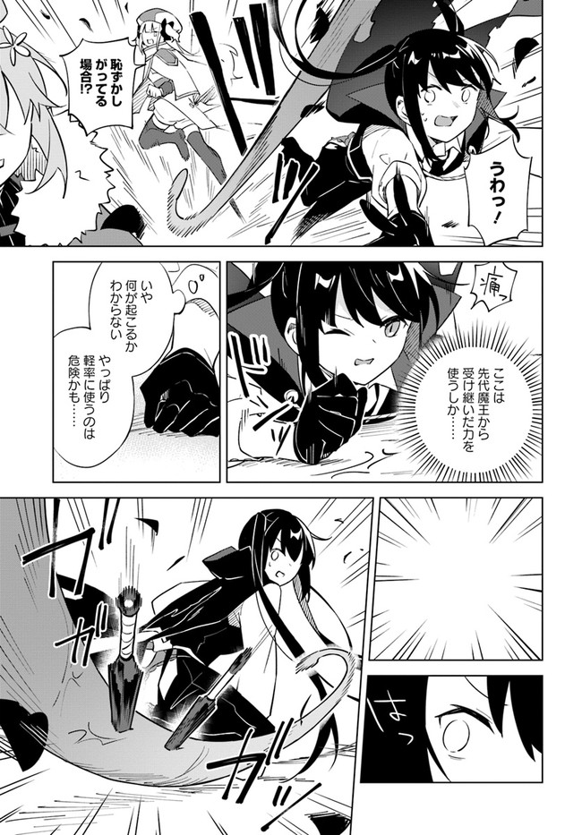 魔王と百合 第4.3話 - Page 3