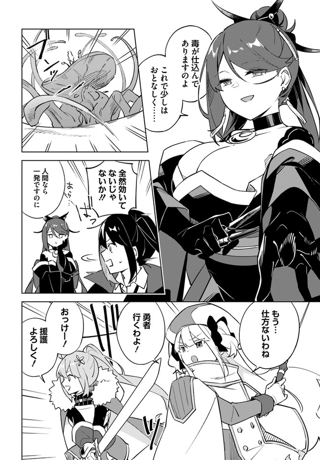 魔王と百合 第4.3話 - Page 4