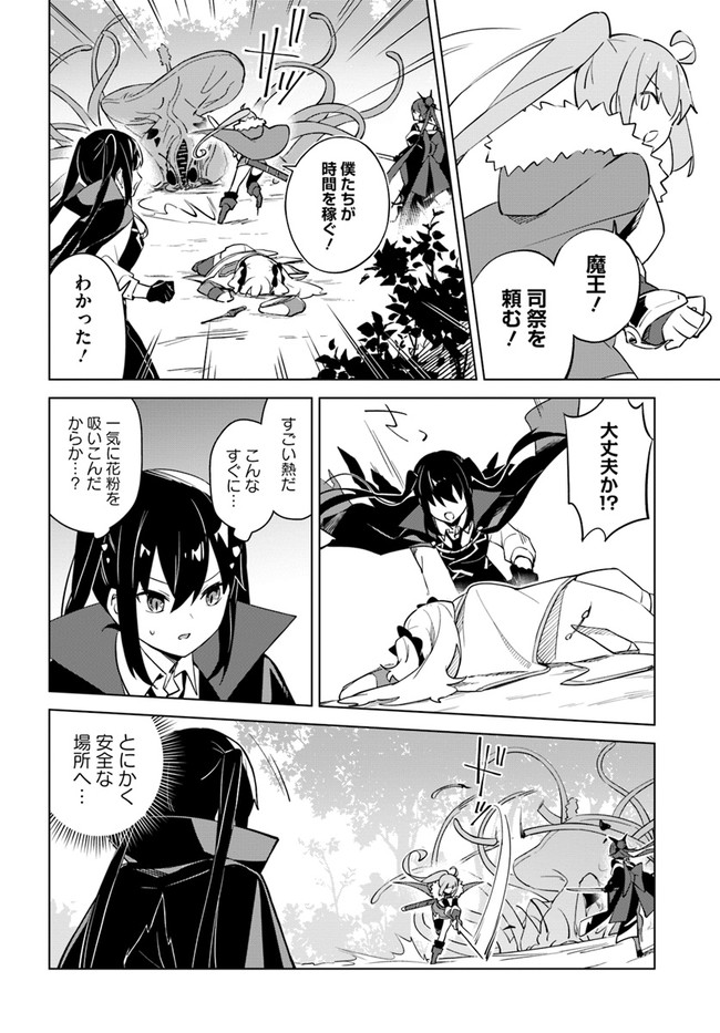 魔王と百合 第4.3話 - Page 8