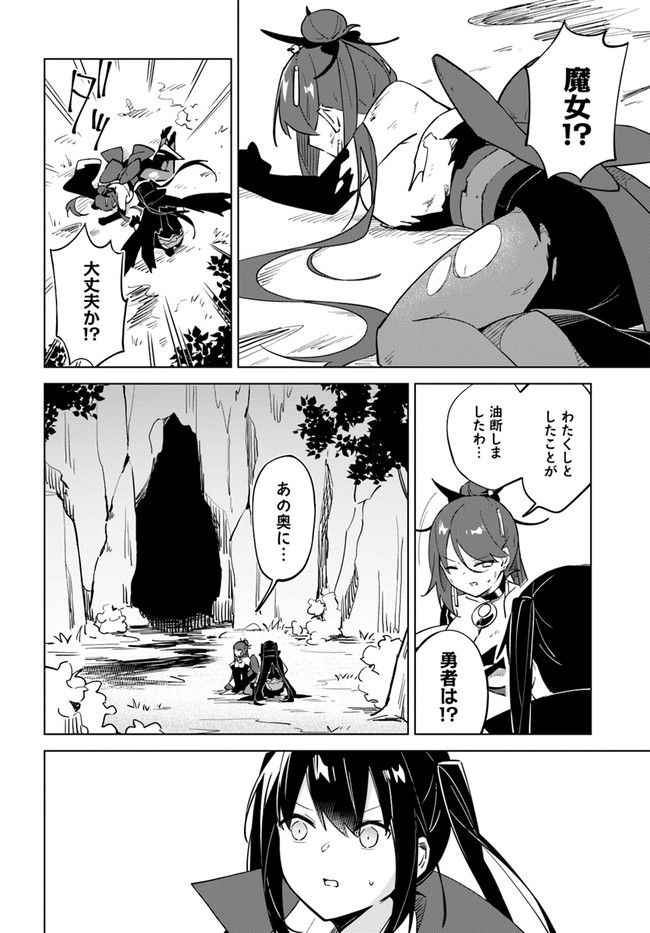 魔王と百合 第4.4話 - Page 2