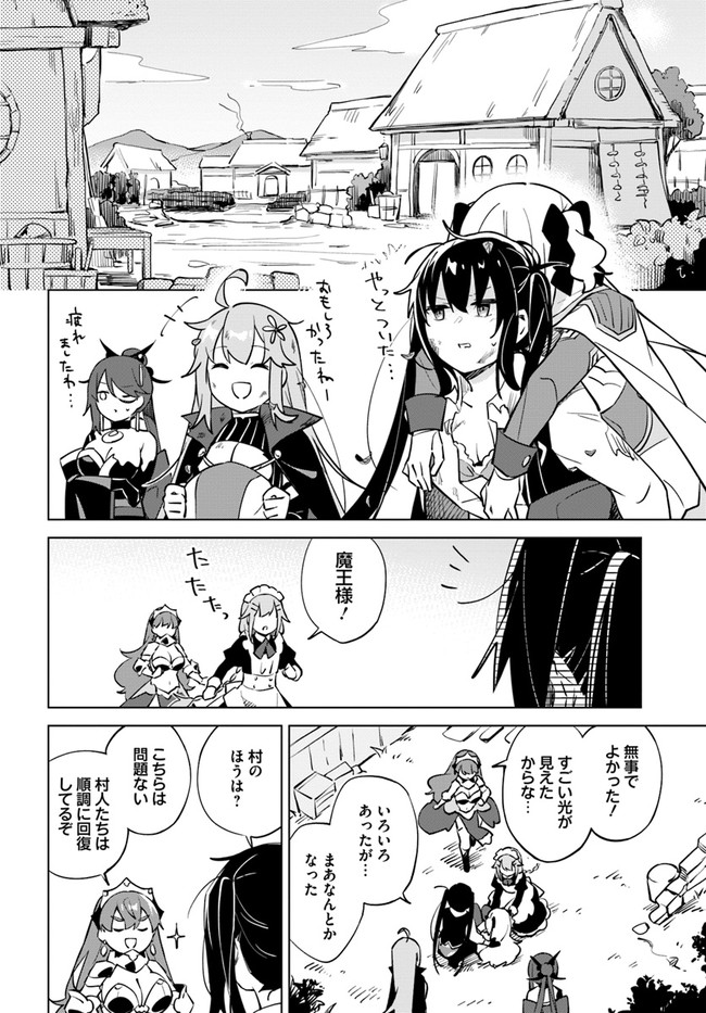 魔王と百合 第4.4話 - Page 16