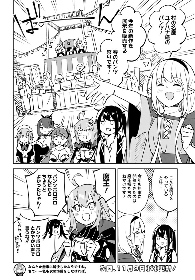 魔王と百合 第4.4話 - Page 18