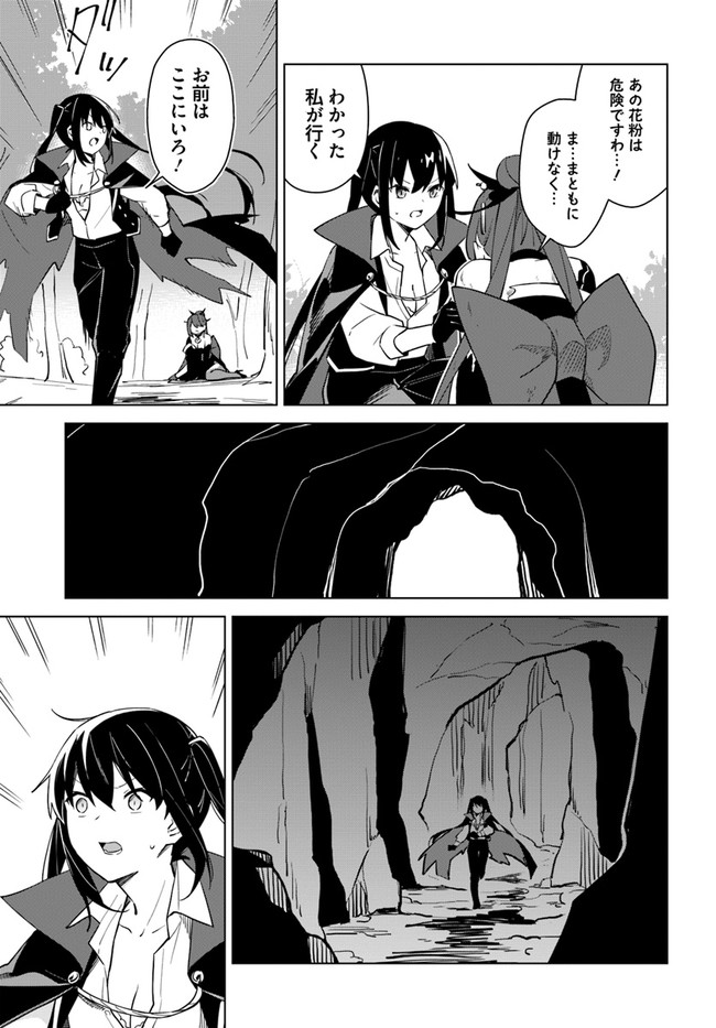 魔王と百合 第4.4話 - Page 3