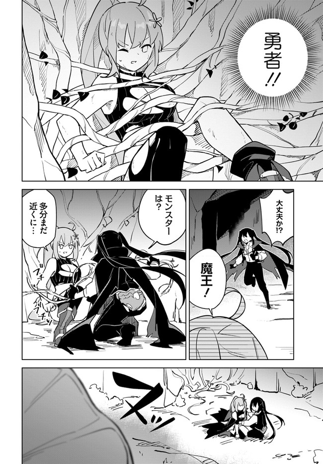 魔王と百合 第4.4話 - Page 4