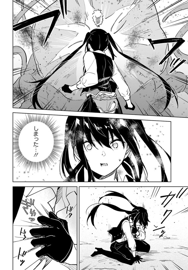 魔王と百合 第4.4話 - Page 6