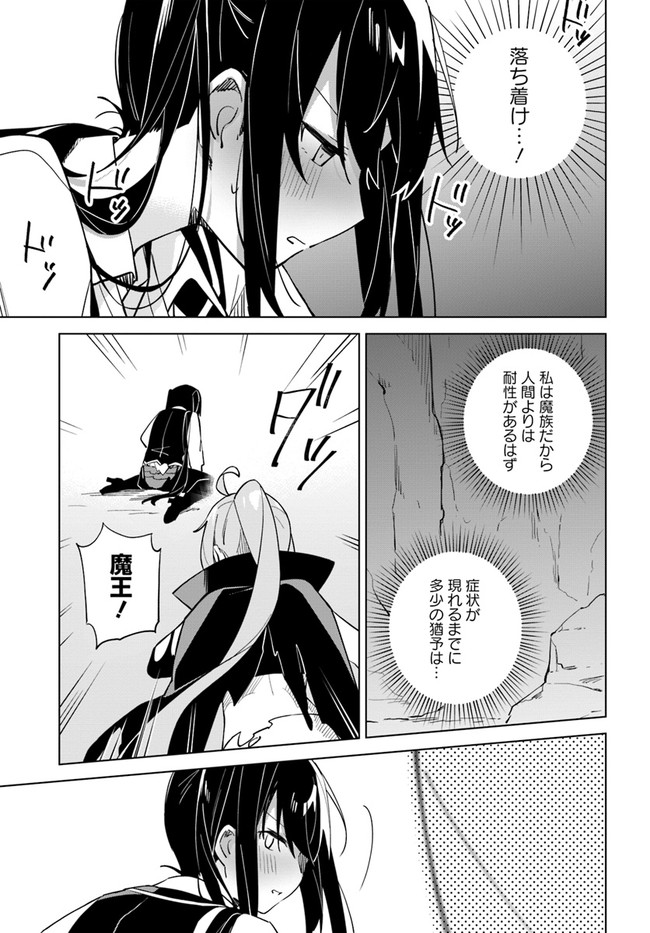 魔王と百合 第4.4話 - Page 7