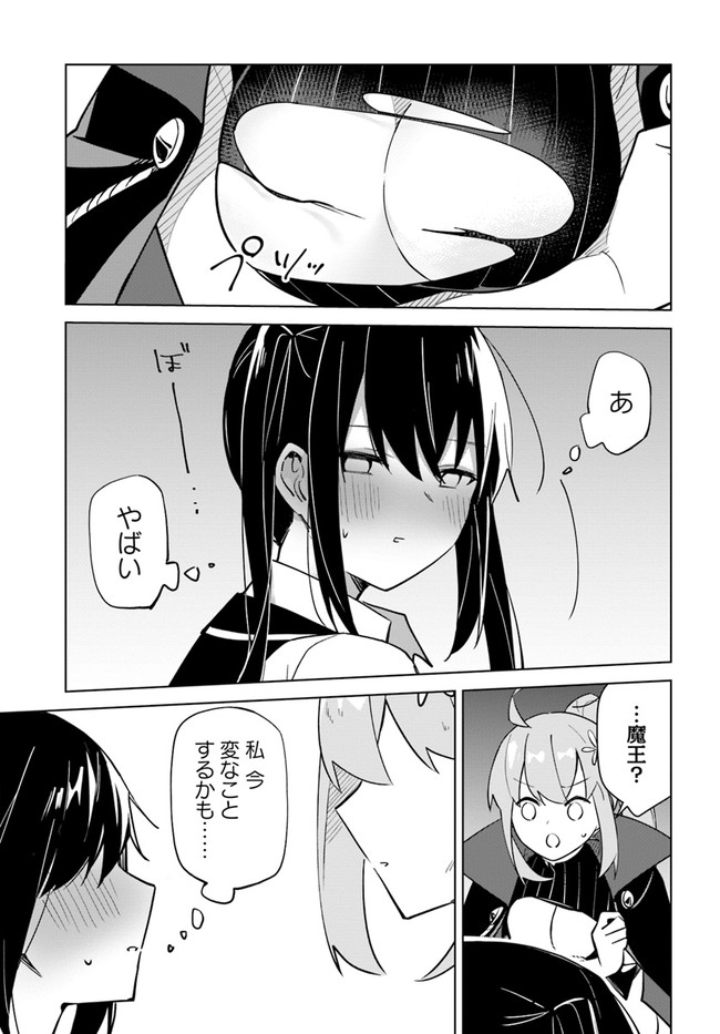 魔王と百合 第4.4話 - Page 9