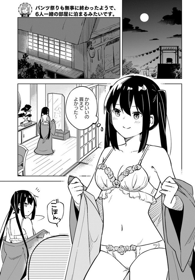 魔王と百合 第4.5話 - Page 2