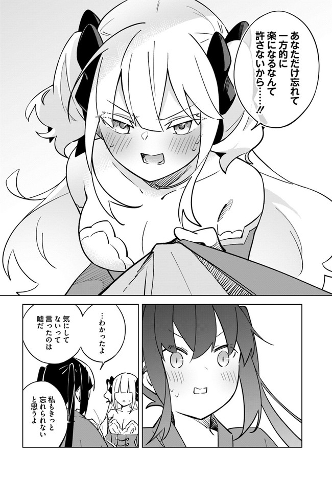 魔王と百合 第4.5話 - Page 7