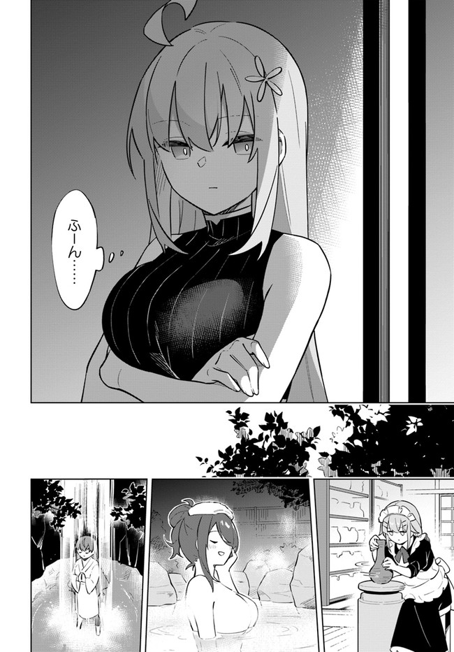 魔王と百合 第4.5話 - Page 9