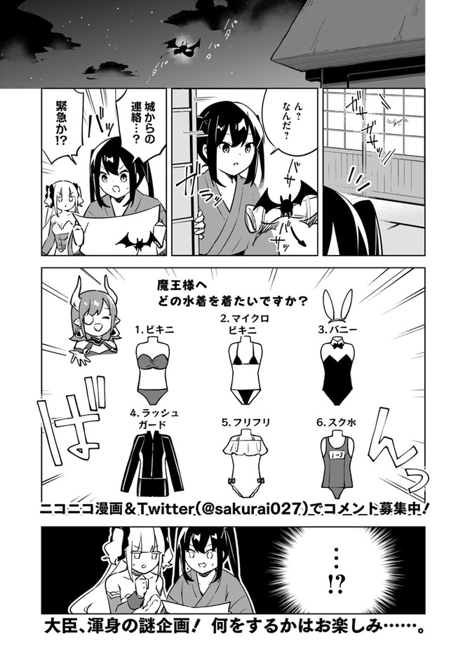 魔王と百合 第4.5話 - Page 10