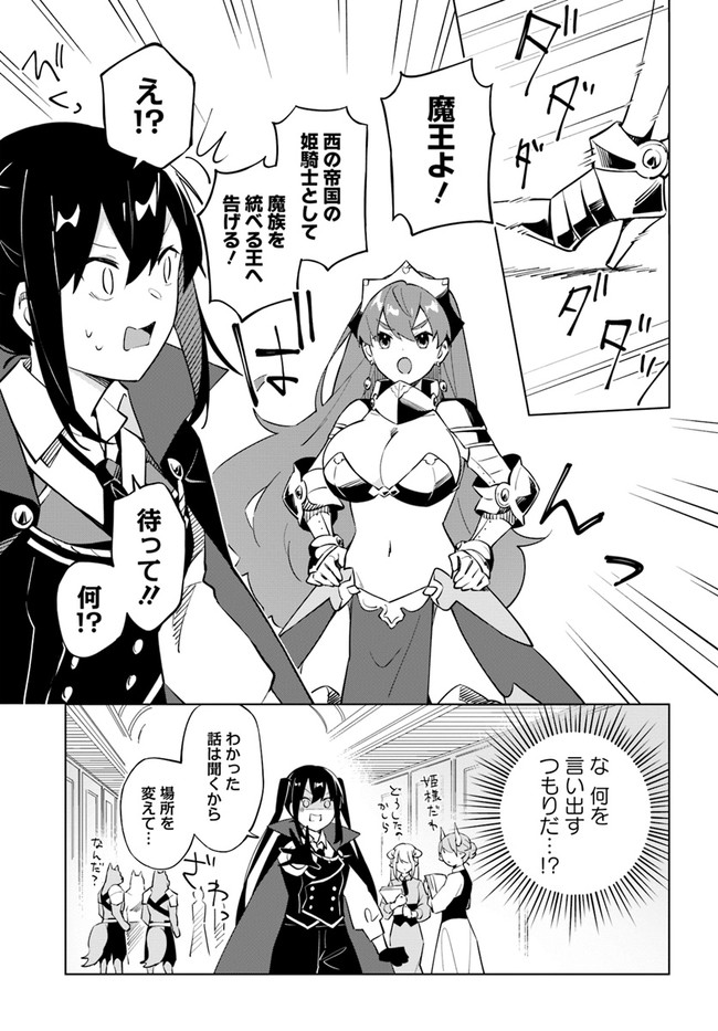 魔王と百合 第4.6話 - Page 3