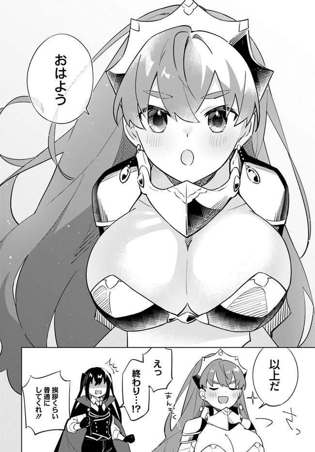 魔王と百合 第4.6話 - Page 4