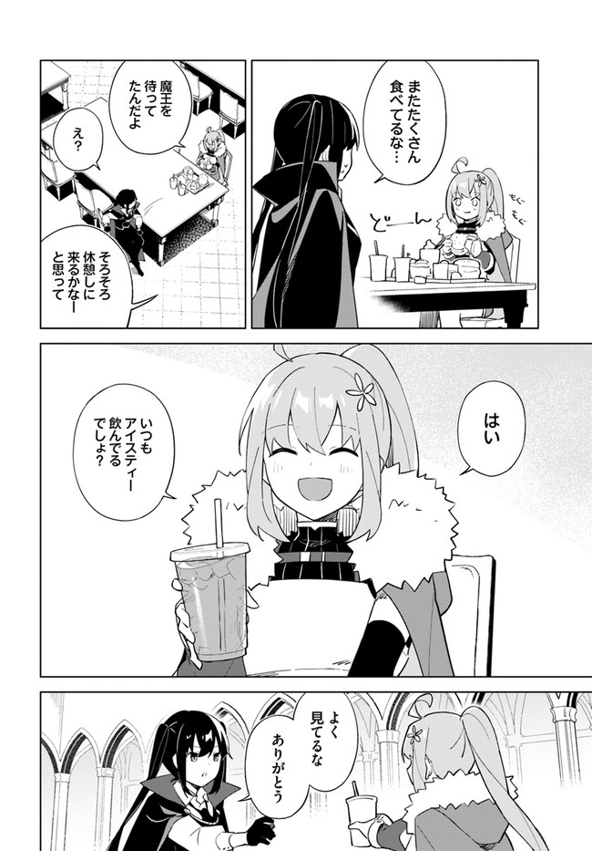 魔王と百合 第4.7話 - Page 2