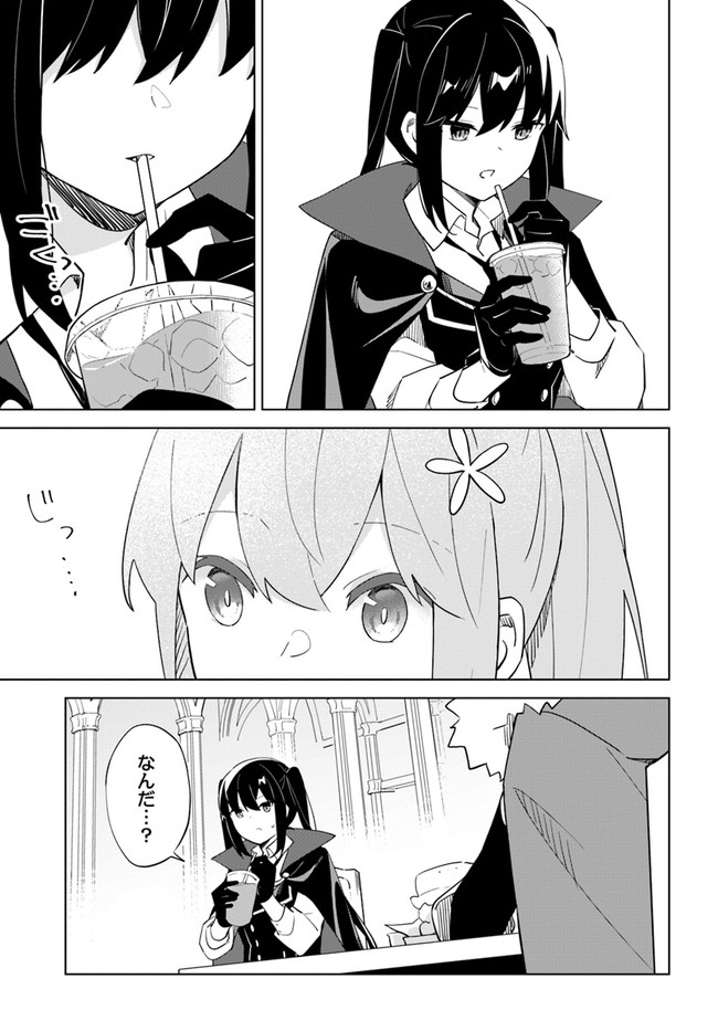 魔王と百合 第4.7話 - Page 3