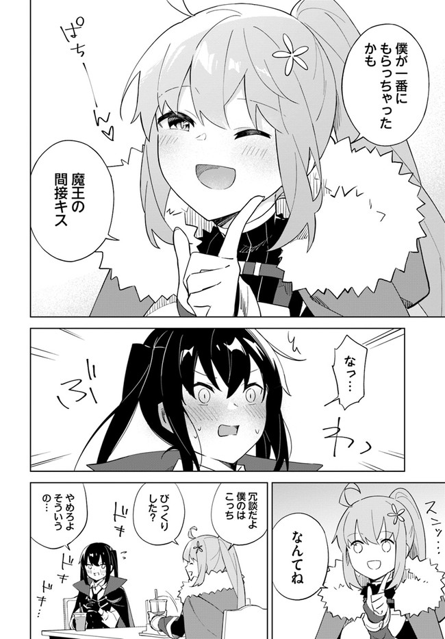 魔王と百合 第4.7話 - Page 4