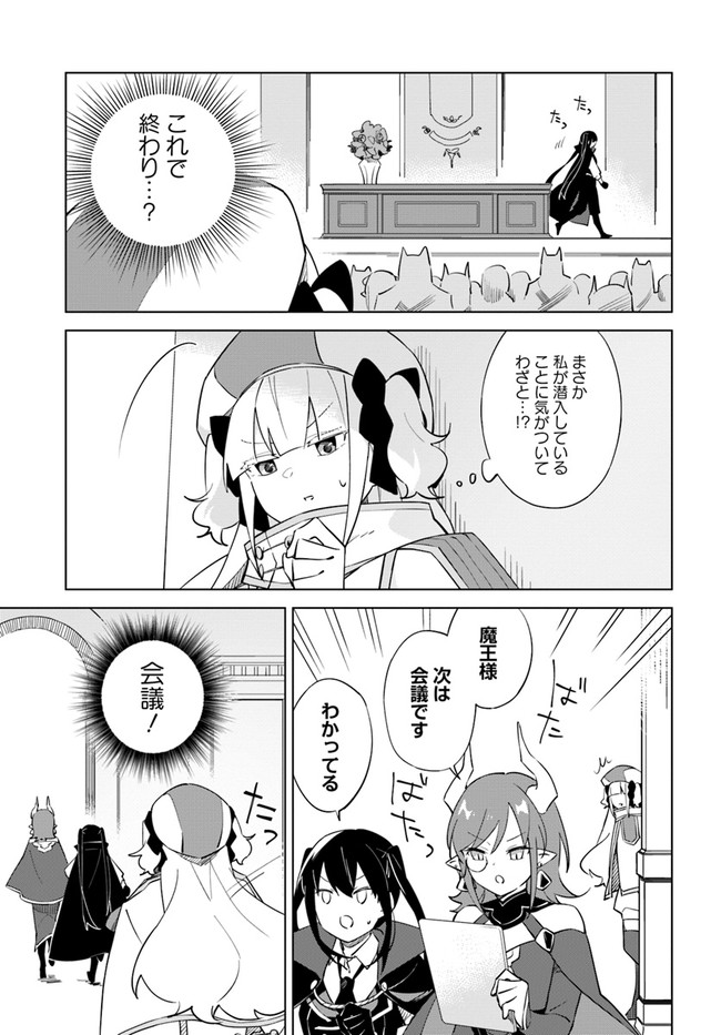 魔王と百合 第4.8話 - Page 3