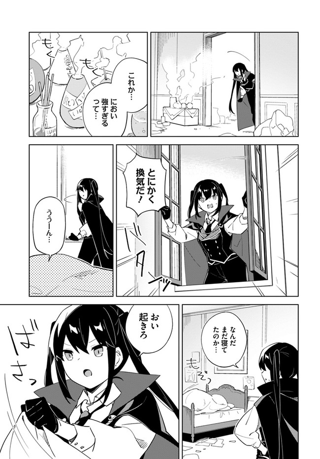 魔王と百合 第4.9話 - Page 3