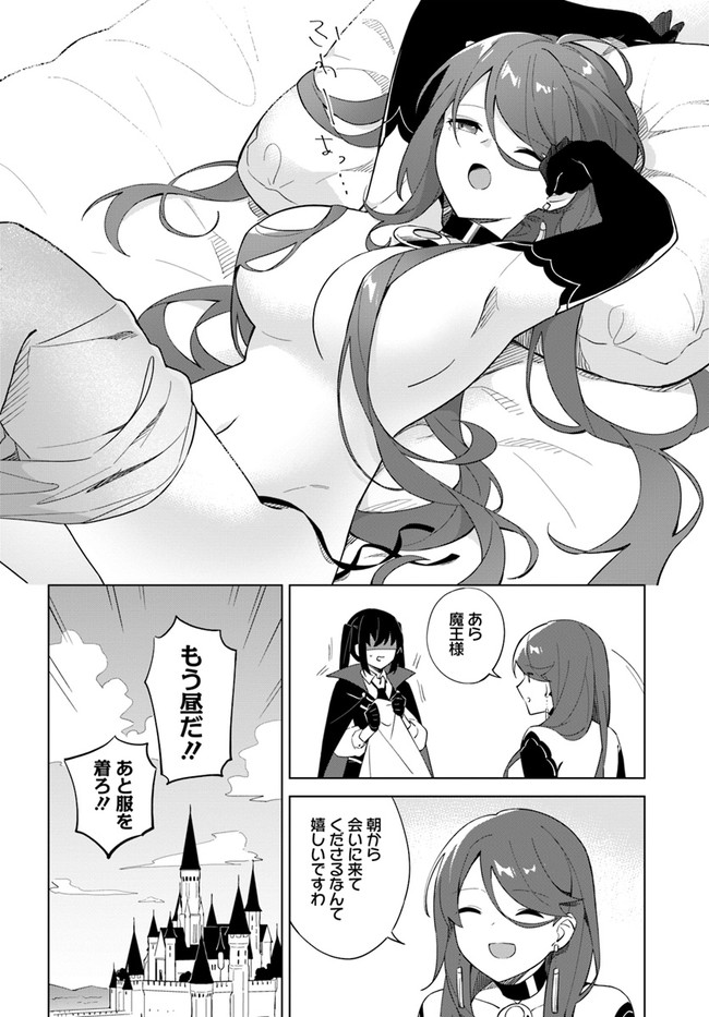 魔王と百合 第4.9話 - Page 4