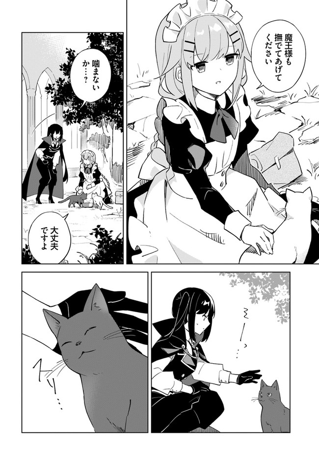 魔王と百合 第4.91話 - Page 2