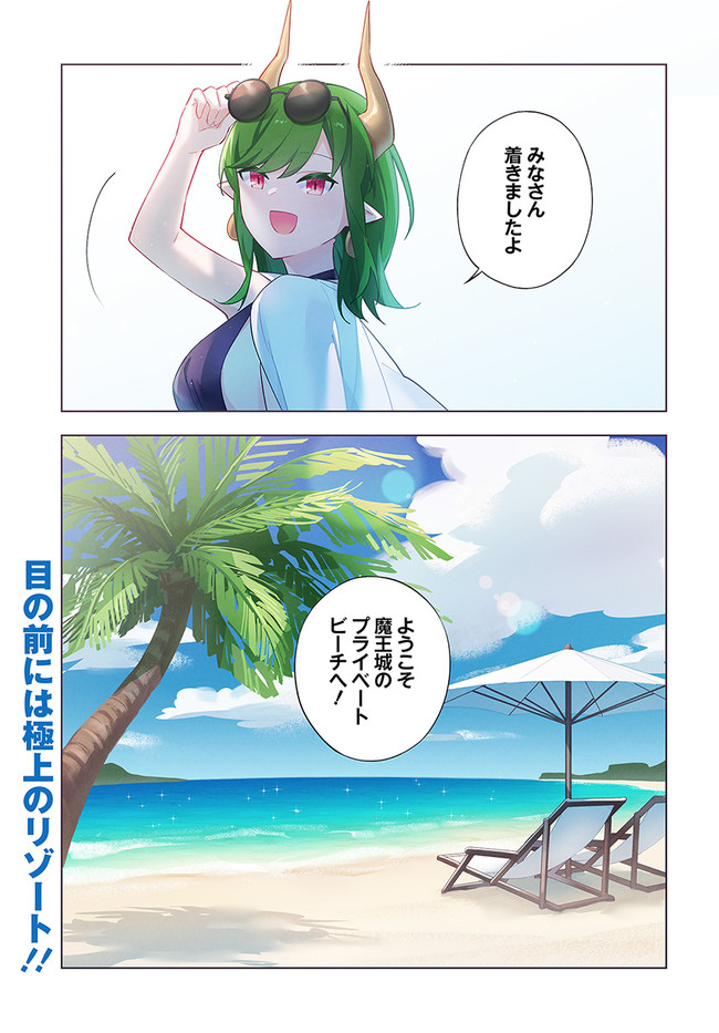 魔王と百合 第5.1話 - Page 1