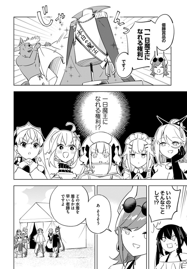 魔王と百合 第5.1話 - Page 11