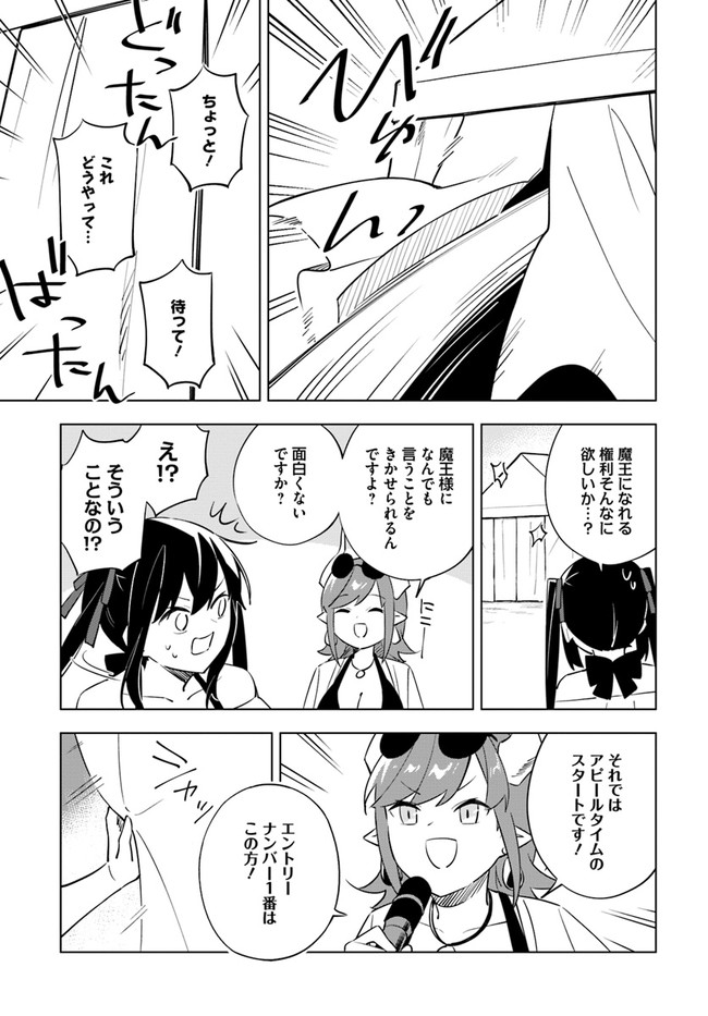 魔王と百合 第5.1話 - Page 12