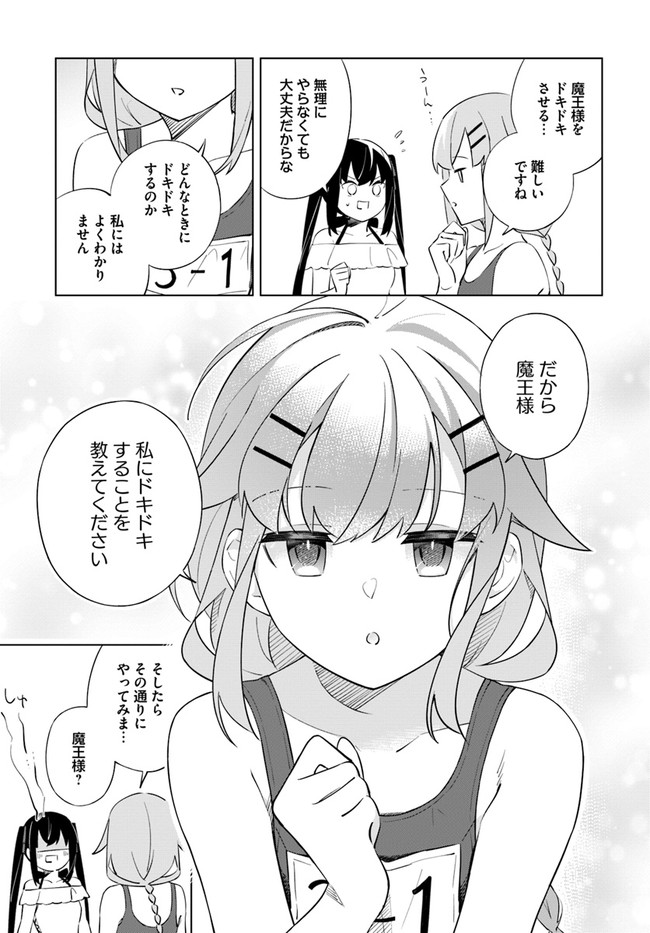 魔王と百合 第5.1話 - Page 16