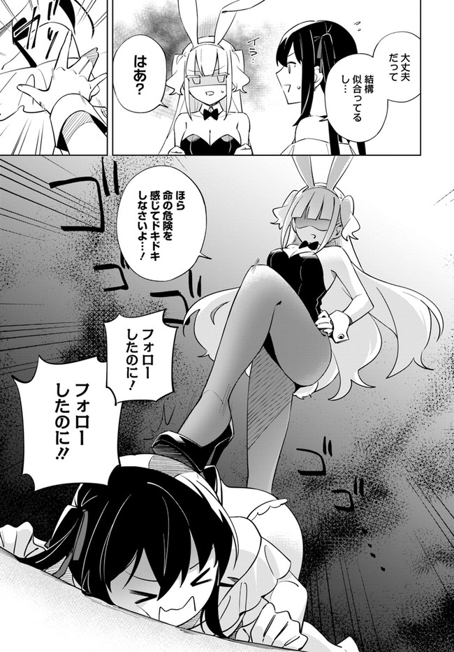 魔王と百合 第5.1話 - Page 18