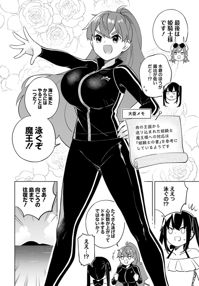 魔王と百合 第5.1話 - Page 21