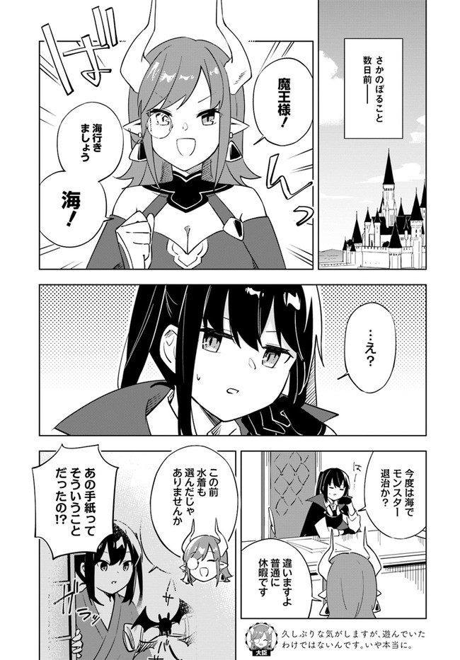 魔王と百合 第5.1話 - Page 4