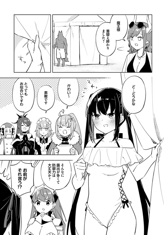 魔王と百合 第5.1話 - Page 6