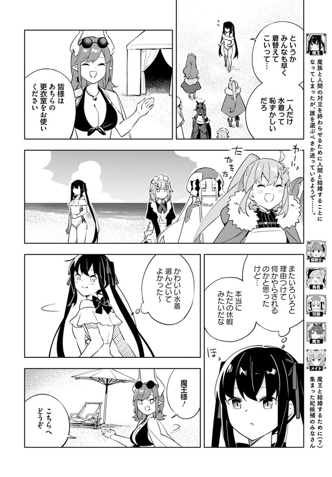 魔王と百合 第5.1話 - Page 7