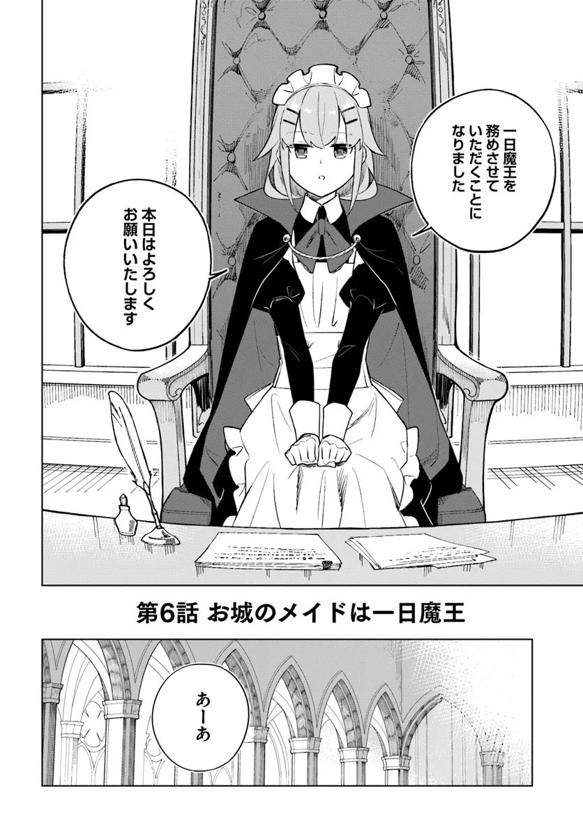 魔王と百合 第6話 - Page 2