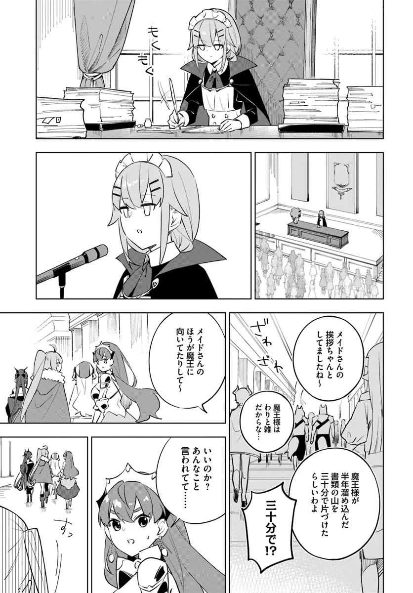 魔王と百合 第6話 - Page 5