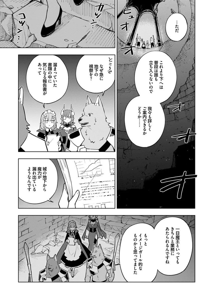 魔王と百合 第6話 - Page 9