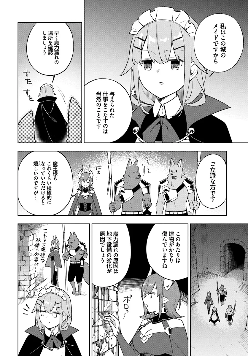 魔王と百合 第6話 - Page 10