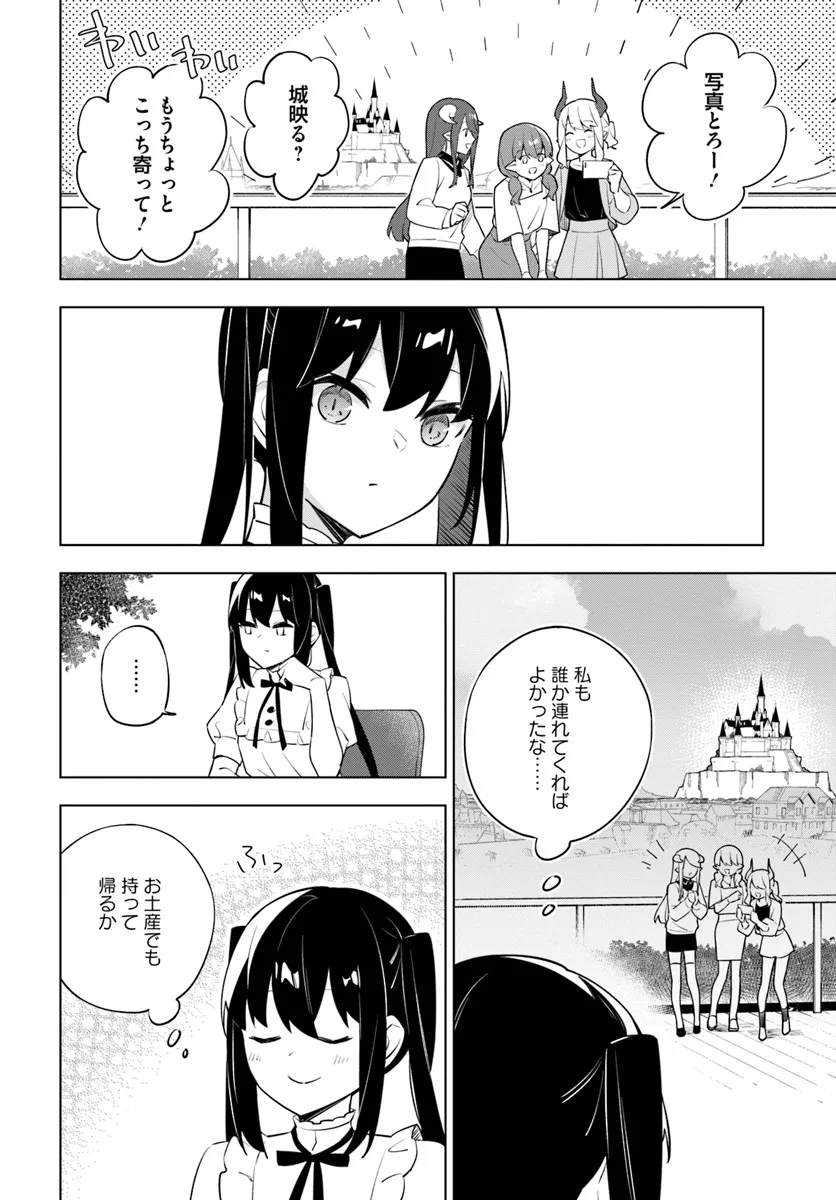 魔王と百合 第7話 - Page 2