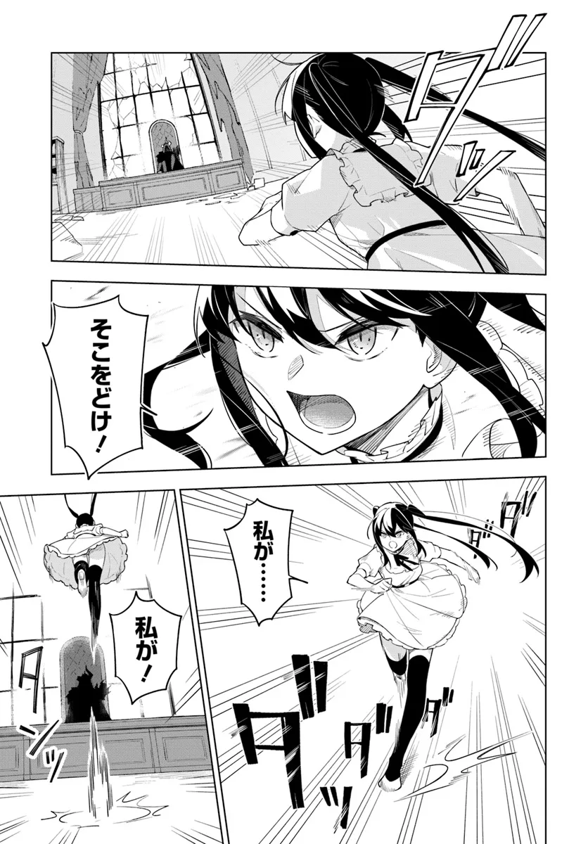 魔王と百合 第7話 - Page 11