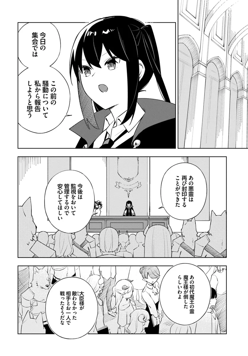 魔王と百合 第7話 - Page 16