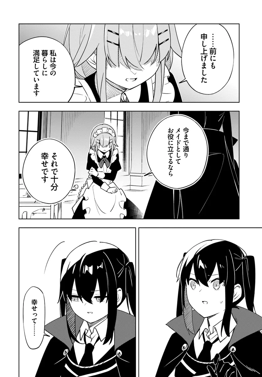 魔王と百合 第8話 - Page 12